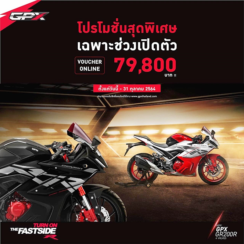 GPX DEMON GR200R 2021