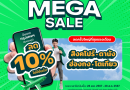 AirAsia MOVE Mega Sale   เซลที่ใหญ่ที่สุดของเดือน  พร้อมส่วนลดจุใจ