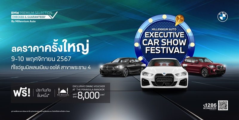 BMW Millennium Auto จัดหนักแบบไม่ต้องรอ มอเตอร์ เอ็กซ์โป