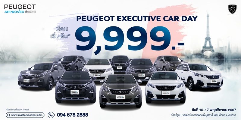 มาสเตอร์ เซอร์ทิฟายด์ ยูสคาร์ จัดกิจกรรม ‘Peugeot Executive Car Day’