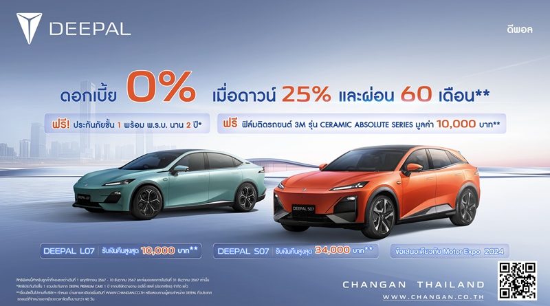 CHANGAN ชี้แจงแคมเปญ Motor Expo  ย้ำความโปร่งใส เพื่อความเข้าใจที่ถูกต้อง