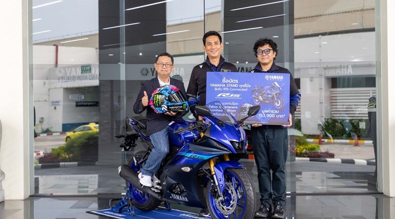 ยามาฮ่าส่งมอบ R15 พร้อมหมวกลิมิเต็ด ให้กับผู้โชคดีซื้อบัตร YAMAHA Stand เข้าชม MotoGP 2025